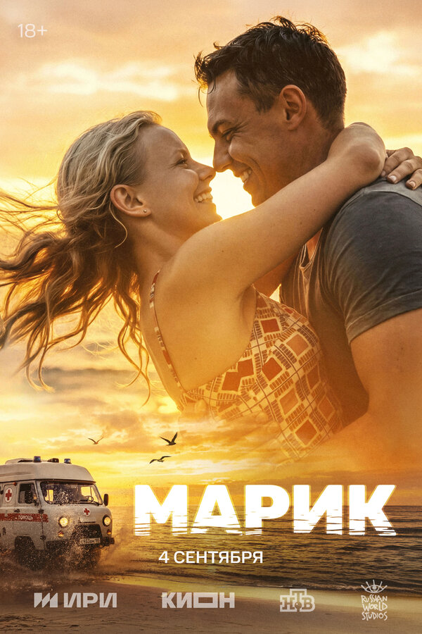 Марик — смотреть онлайн